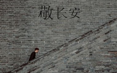 敬长安吉他谱