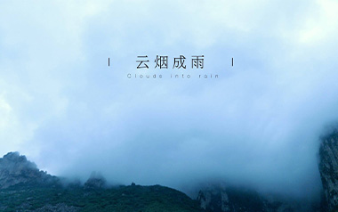 云烟成雨吉他谱