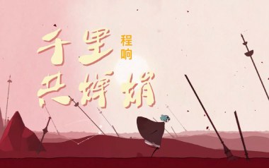 千里共婵娟吉他谱