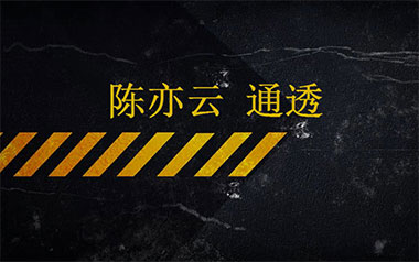 通透吉他谱