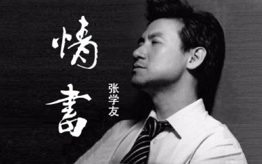 情书吉他谱