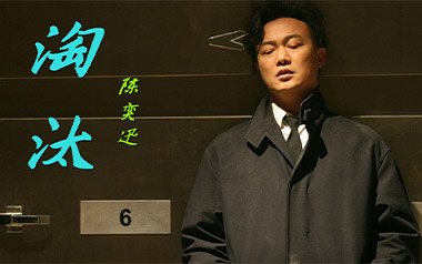 淘汰吉他谱