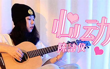 心动吉他谱