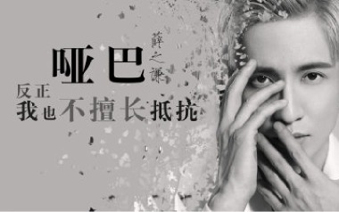 哑巴吉他谱