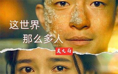 这世界那么多人吉他谱