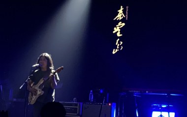 秦皇岛吉他谱