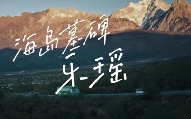 海岛墓碑吉他谱
