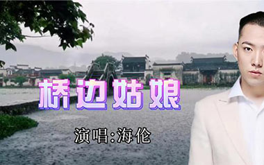 桥边姑娘吉他谱