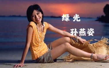 绿光吉他谱