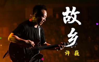 故乡吉他谱