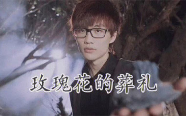 玫瑰花的葬礼吉他谱