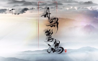 丹歌惊鸿吉他谱