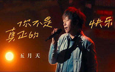 你不是真正的快乐吉他谱