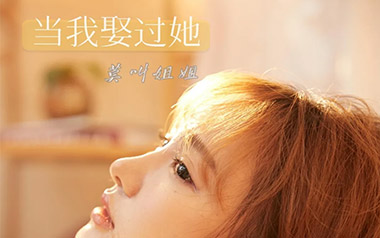 当我娶过她吉他谱