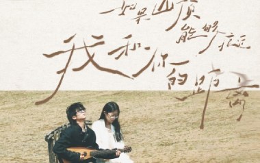 如果山顶能够拉近我和你的距离吉他谱