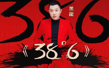 38度6吉他谱