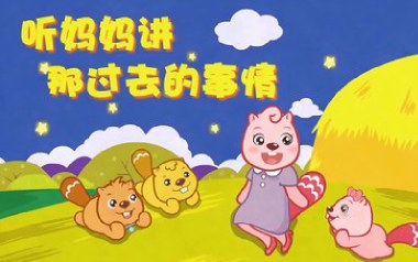 听妈妈讲那过去的事情吉他谱