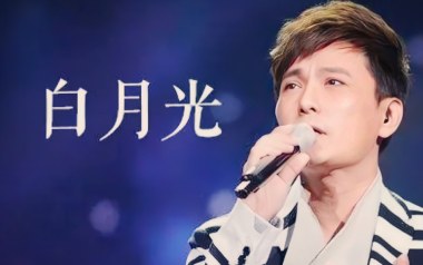白月光吉他谱