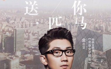 送你一匹马吉他谱