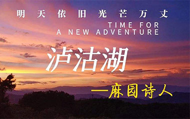 泸沽湖吉他谱