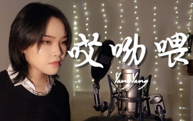 哎哟喂吉他谱