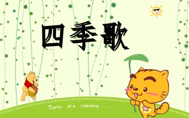 四季歌指弹吉他谱