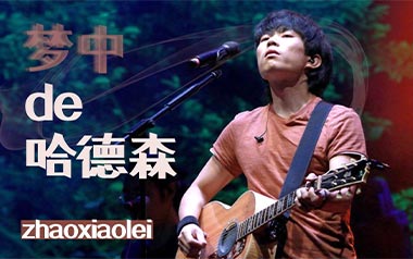 梦中的哈德森吉他谱