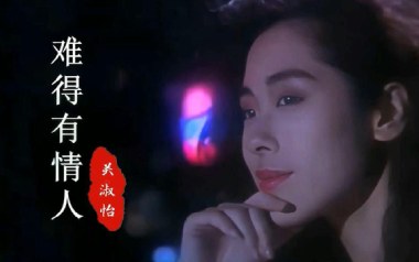 难得有情人吉他谱