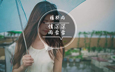 情深深雨蒙蒙吉他谱