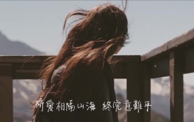 山海意难平吉他谱