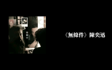 无条件吉他谱