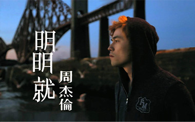 明明就吉他谱