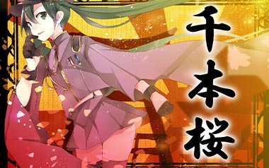 千本樱指弹吉他谱