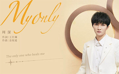 My Only吉他谱