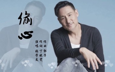 偷心吉他谱