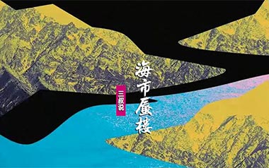 海市蜃楼吉他谱
