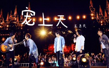 宠上天吉他谱