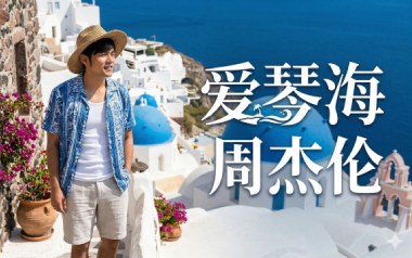 爱琴海吉他谱