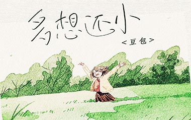 多想还小吉他谱