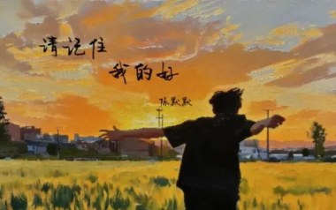 请记住我的好吉他谱