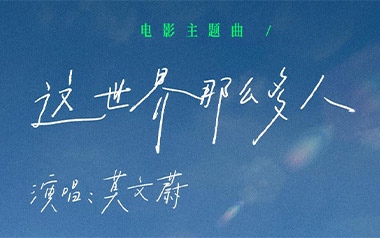 这世界那么多人吉他谱