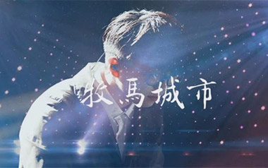牧马城市吉他谱