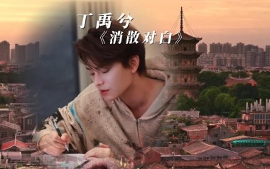 消散对白吉他谱