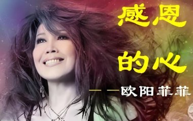 感恩的心吉他谱