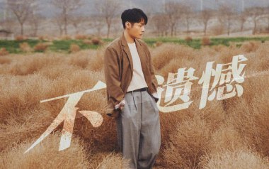 不遗憾吉他谱