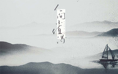 人间不值得吉他谱