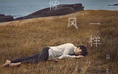 像风一样吉他谱