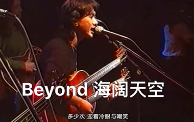 海阔天空指弹吉他谱
