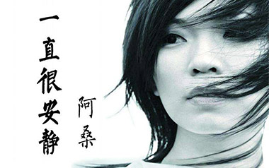 一直很安静吉他谱