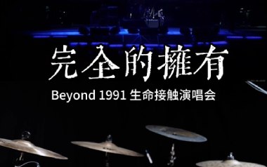 完全的拥有吉他谱